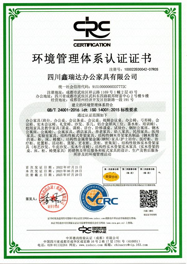 環境管理體係證（zhèng）書