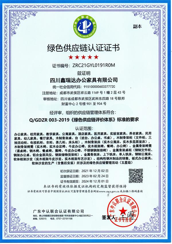 綠色供應鏈證書
