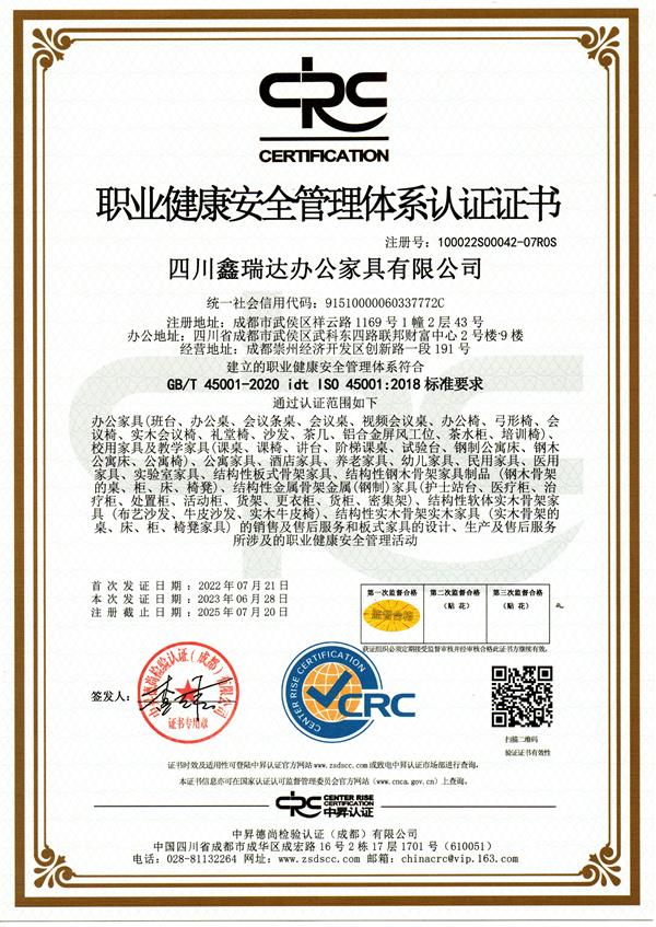 職業健康管理體係證書